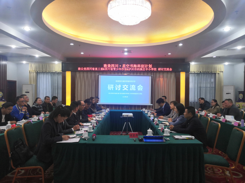 “致美四川·星空书海科创计划”助力纳溪区