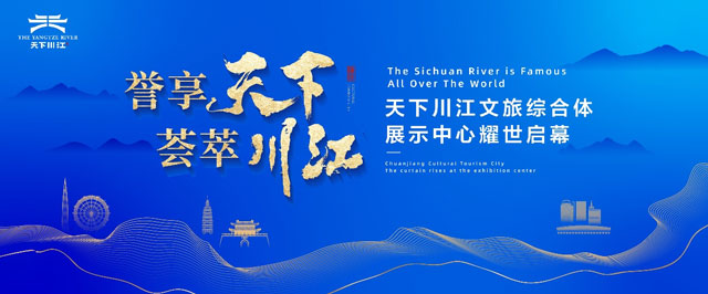 千亩文旅综合体 天下川江6月3日盛大启航