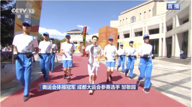 6月28日 成都大运会火炬将在宜宾学院传