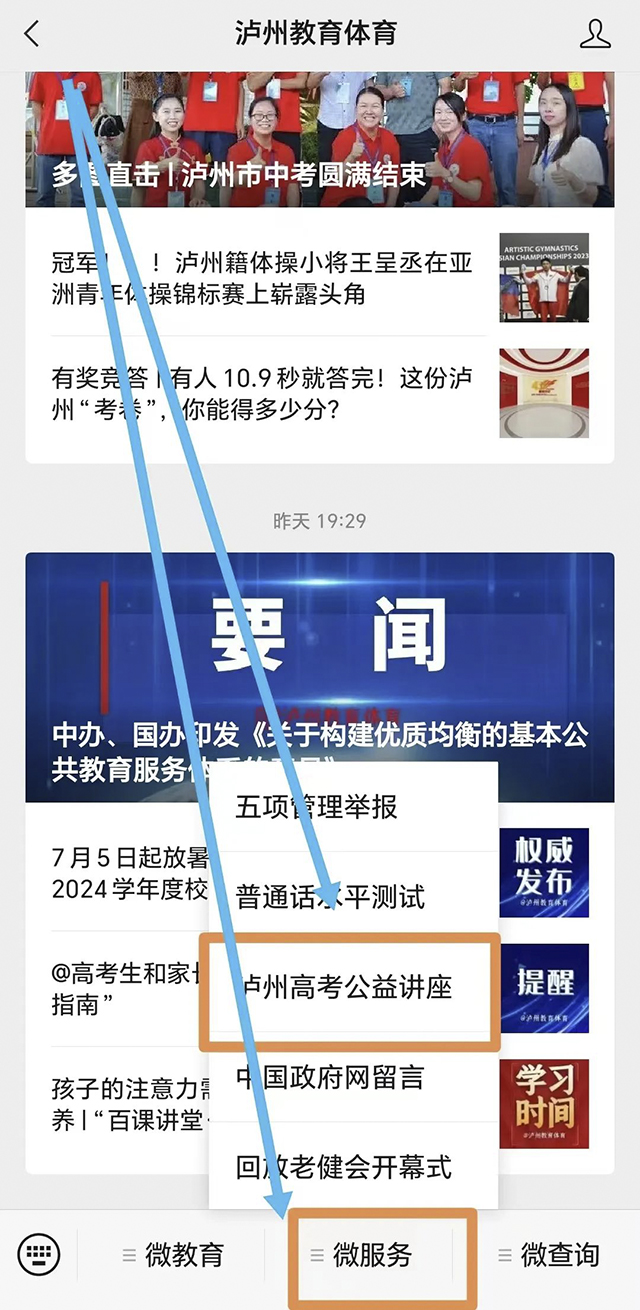 全体泸州考生及家长，6月19日这场高考志