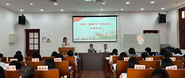 泸州市“卓越女性”专题研修班在厦门大学举