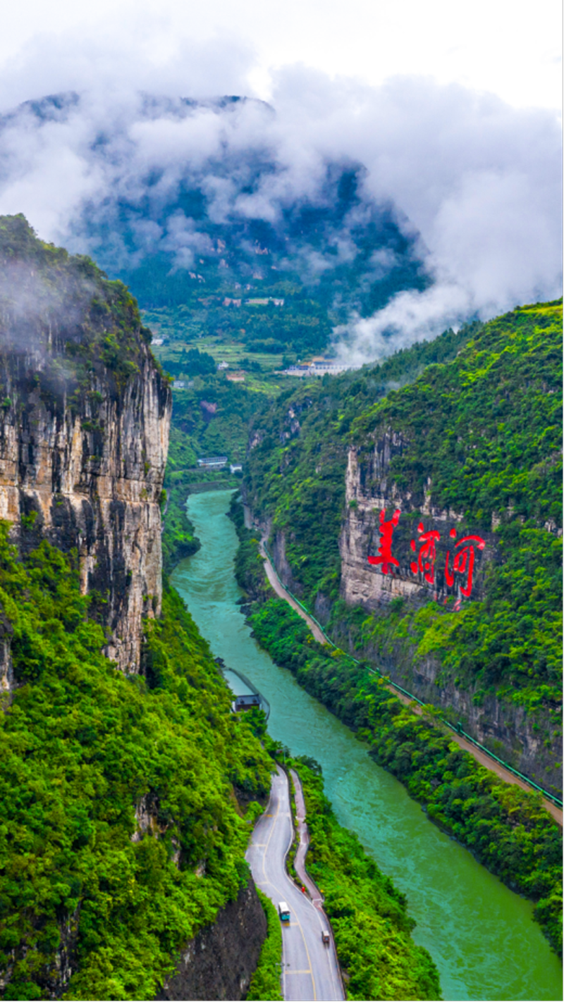 古蔺美酒河_副本.png