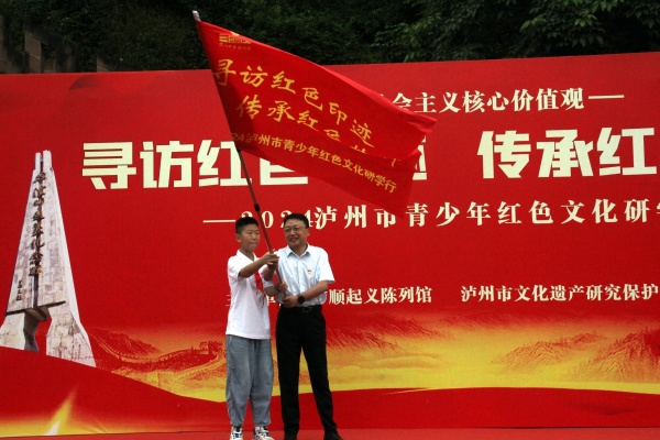 2024年泸州青少年红色文化研学行活动今（8）日出发