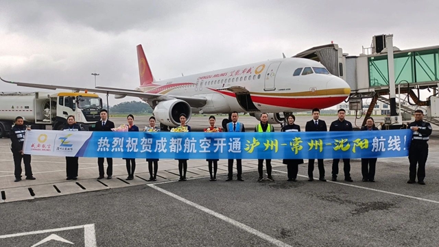 泸州至沈阳、常州、惠州航线恢复